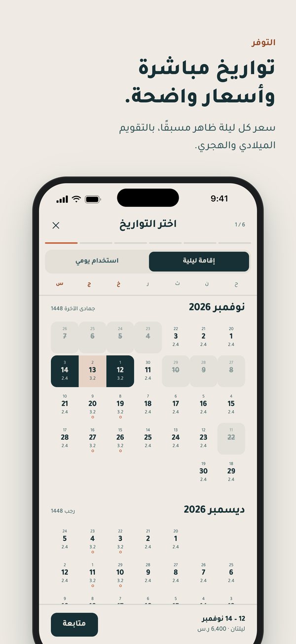 اختيار التواريخ