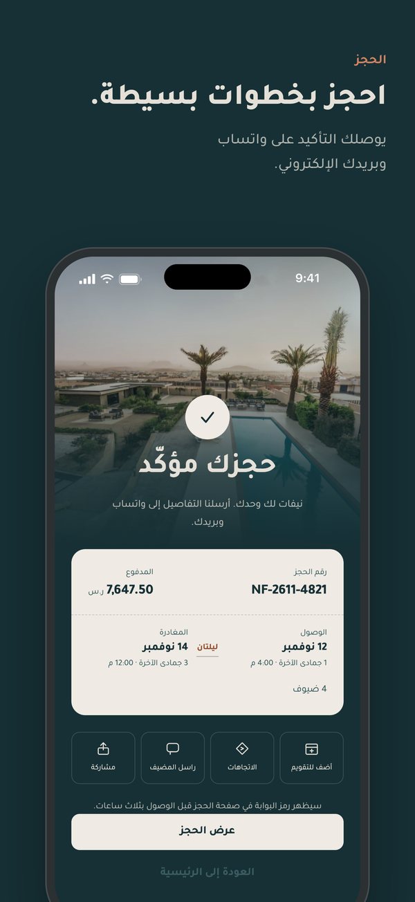 تأكيد الحجز