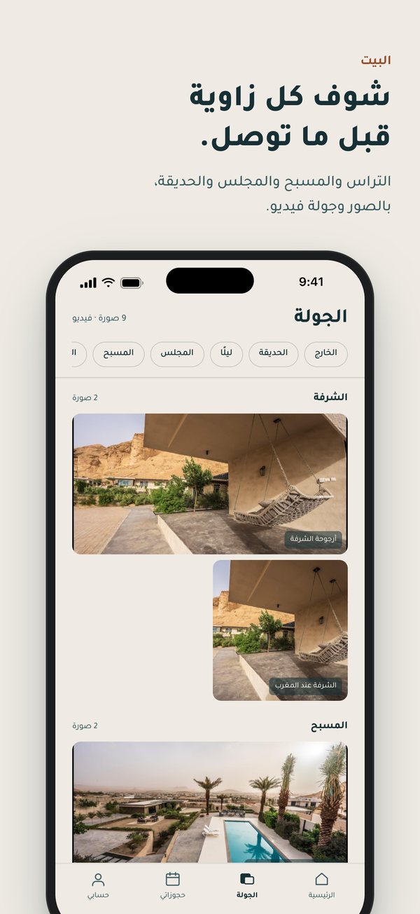 الجولة
